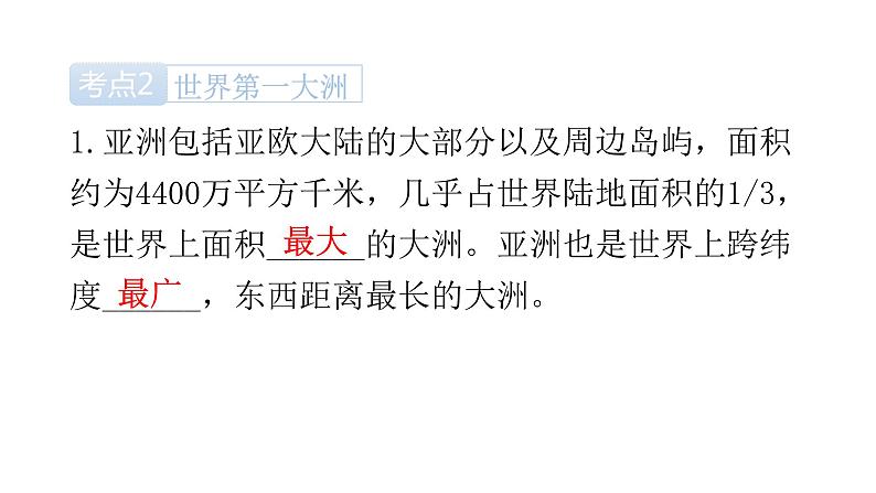 中考地理复习世界地理(下)专题五我们生活的大洲——亚洲教学课件第5页