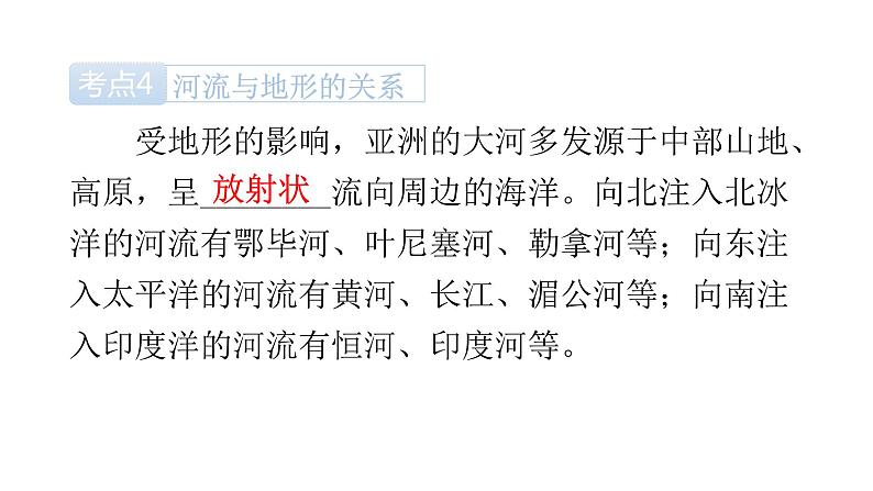 中考地理复习世界地理(下)专题五我们生活的大洲——亚洲教学课件第8页