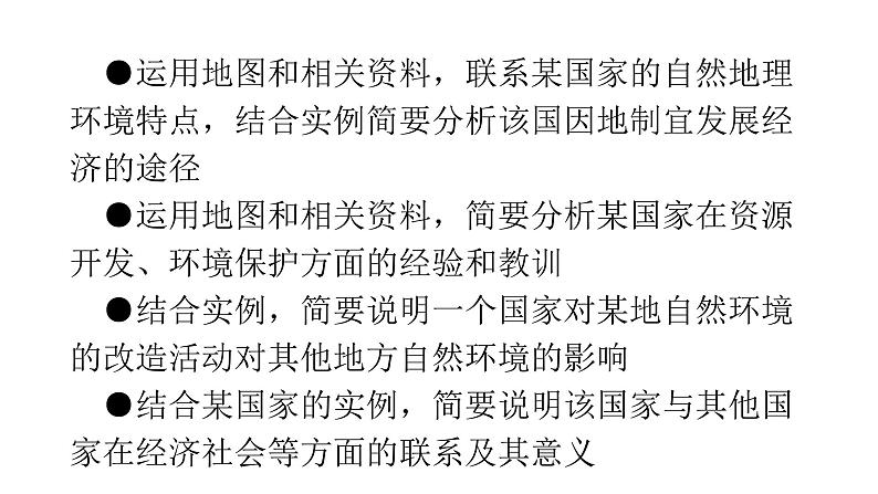 中考地理复习世界地理(下)专题六我们邻近的地区和国家教学课件04