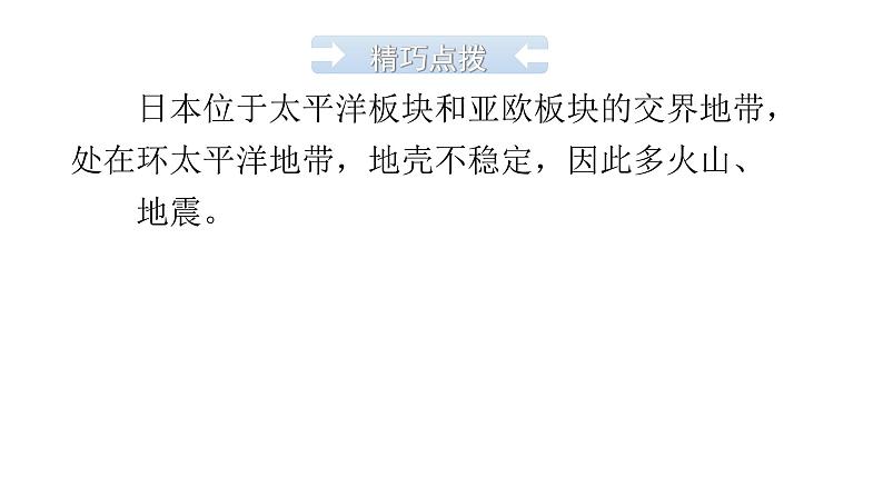 中考地理复习世界地理(下)专题六我们邻近的地区和国家教学课件07