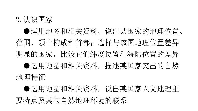 中考地理复习世界地理(下)专题七东半球其他的地区和国家教学课件第3页