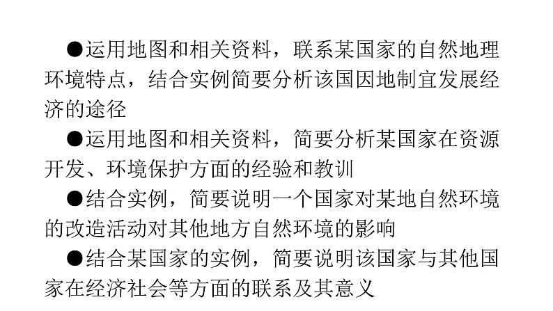 中考地理复习世界地理(下)专题七东半球其他的地区和国家教学课件第4页