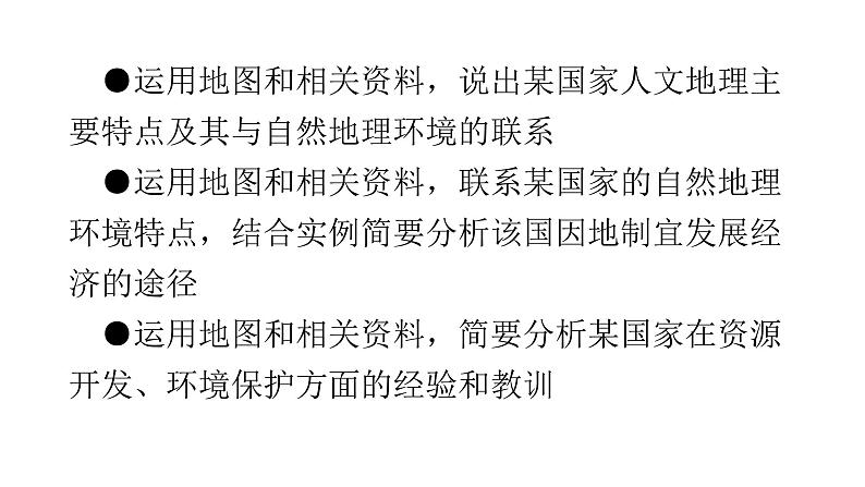 中考地理复习世界地理(下)专题八西半球的国家极地地区教学课件04