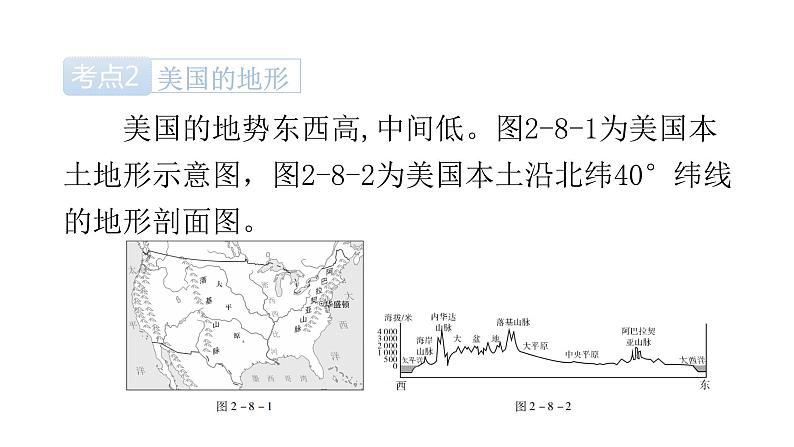 中考地理复习世界地理(下)专题八西半球的国家极地地区教学课件08