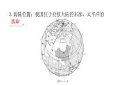 中考地理复习中国地理(上)专题一从世界看中国教学课件