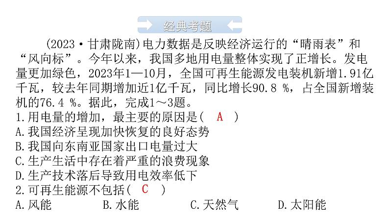 中考地理复习中国地理(上)专题三中国的自然资源教学课件07