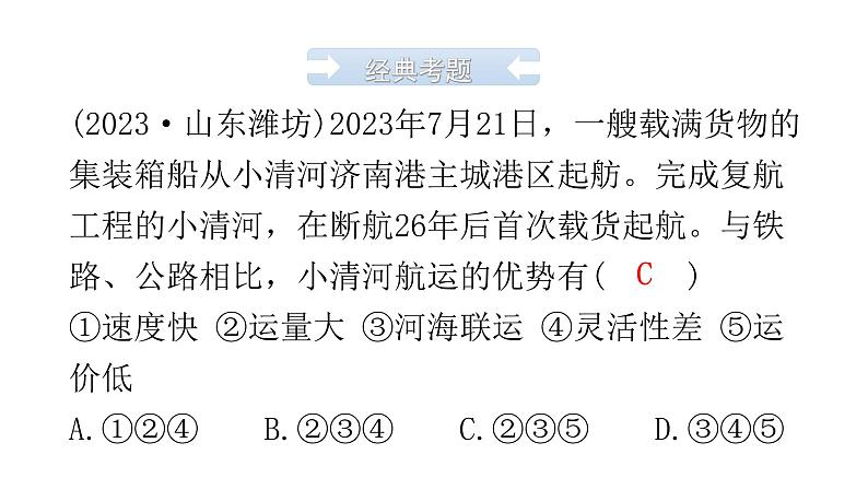 中考地理复习中国地理(上)专题四中国的经济发展教学课件05