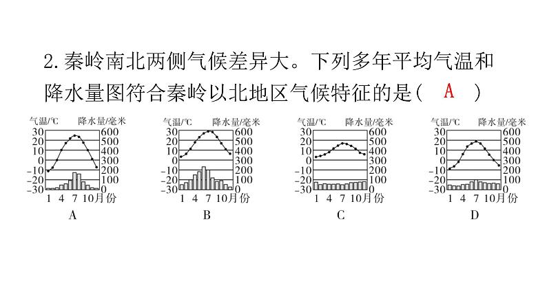 中考地理复习中国地理(下)专题五中国的地理差异教学课件第6页