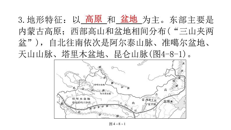 中考地理复习中国地理(下)专题八西北地区教学课件04