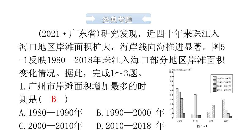 中考地理复习乡土地理教学课件04