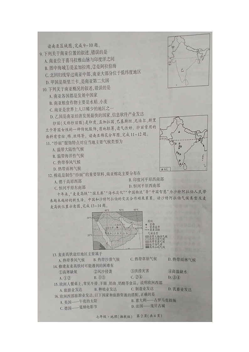 贵州省毕节市金沙县第四中学2023-2024学年七年级下学期5月期中地理•生物试题02