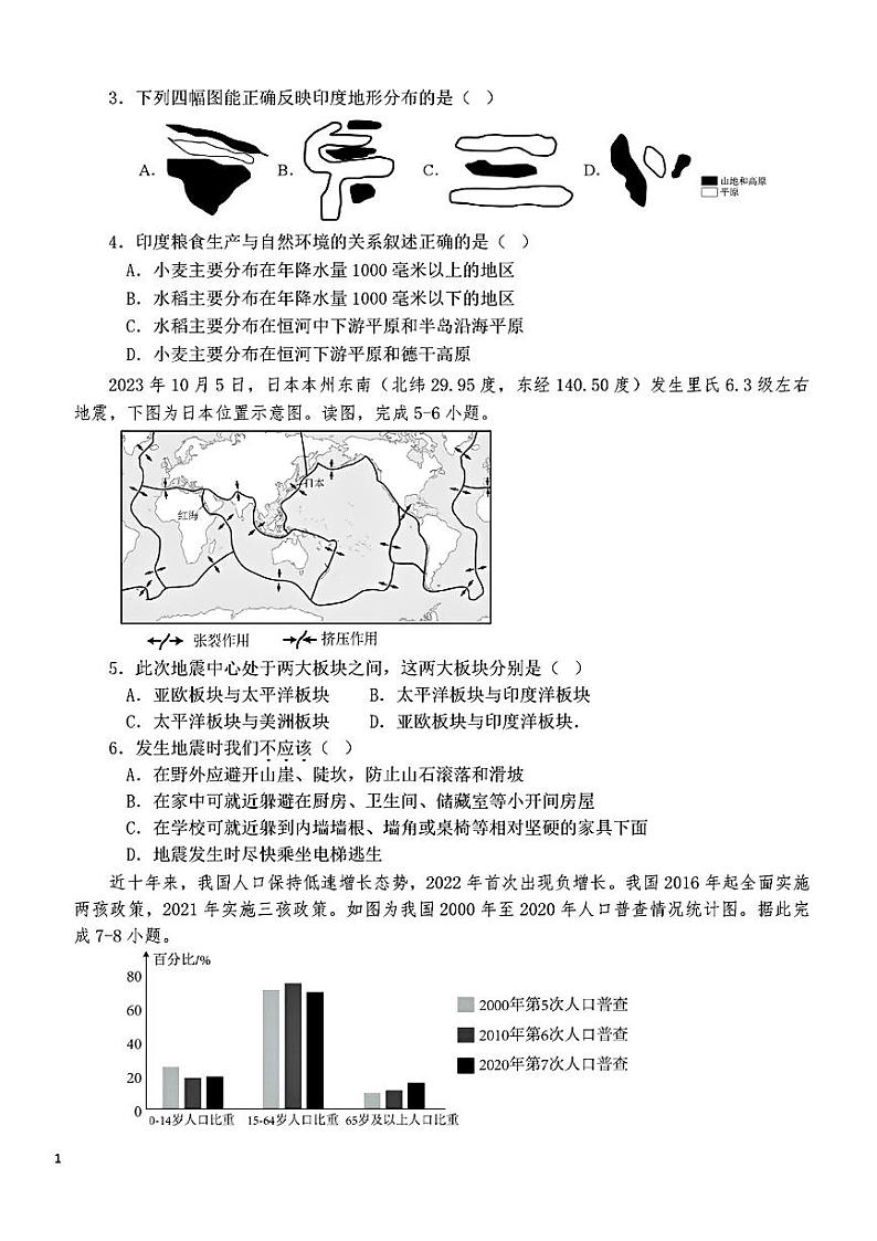 宁夏吴忠市盐池县2024年中考一模考试地理、生物综合试题02