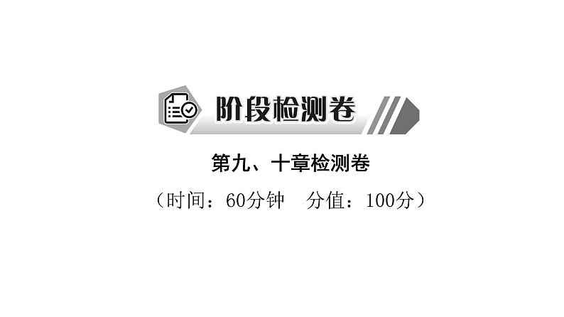 人教版七年级地理下册第九、十单元检测卷课件01