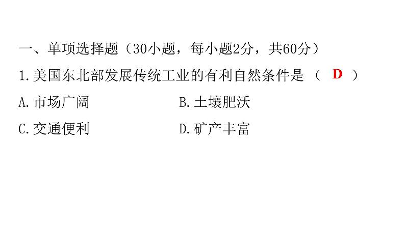 人教版七年级地理下册第九、十单元检测卷课件02