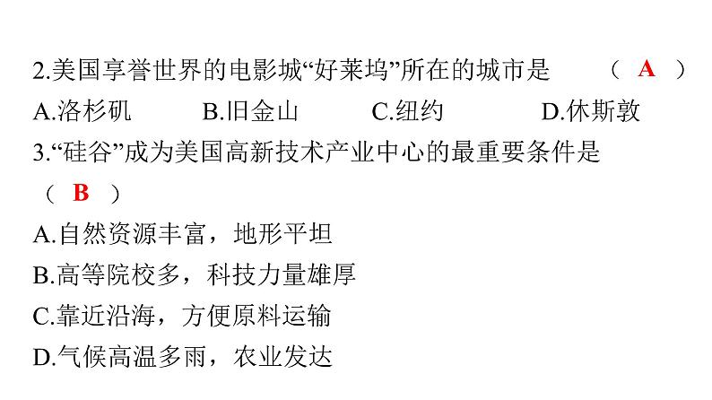 人教版七年级地理下册第九、十单元检测卷课件03