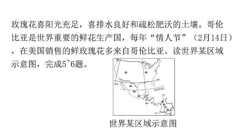 人教版七年级地理下册第九、十单元检测卷课件05