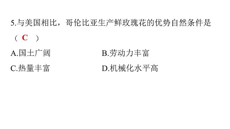 人教版七年级地理下册第九、十单元检测卷课件06