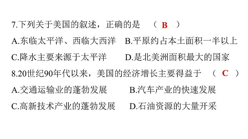 人教版七年级地理下册第九、十单元检测卷课件08