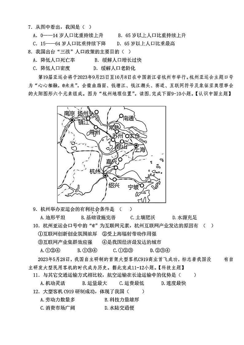 宁夏吴忠市盐池县2024年中考一模考试地理、生物综合试题03