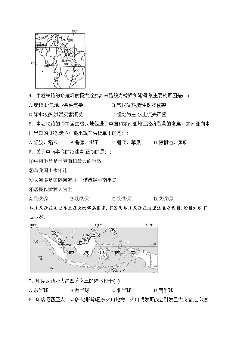 福建省三明市尤溪县2023-2024学年七年级下学期4月期中考试地理试卷(含答案)第2页