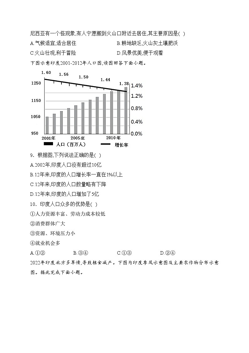 福建省三明市尤溪县2023-2024学年七年级下学期4月期中考试地理试卷(含答案)第3页