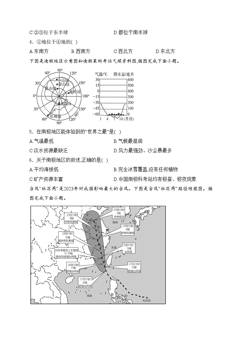 广西河池市2024年八年级中考二模地理试卷(含答案)02