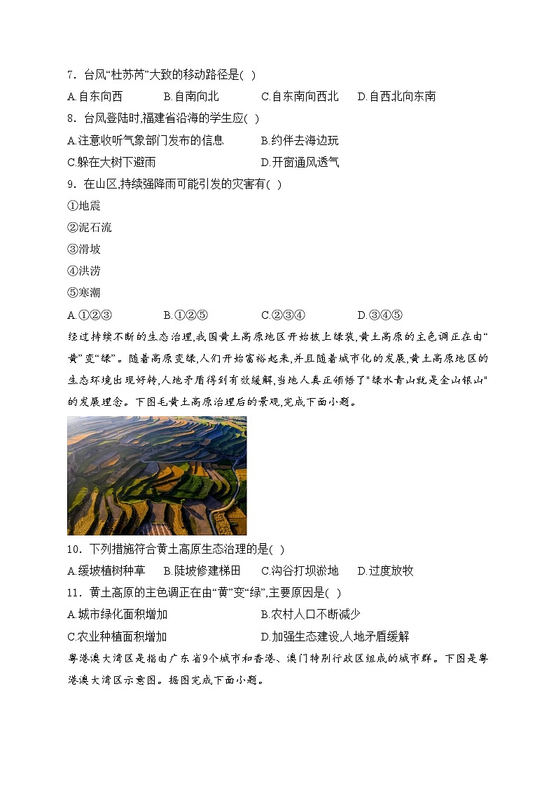 广西河池市2024年八年级中考二模地理试卷(含答案)03