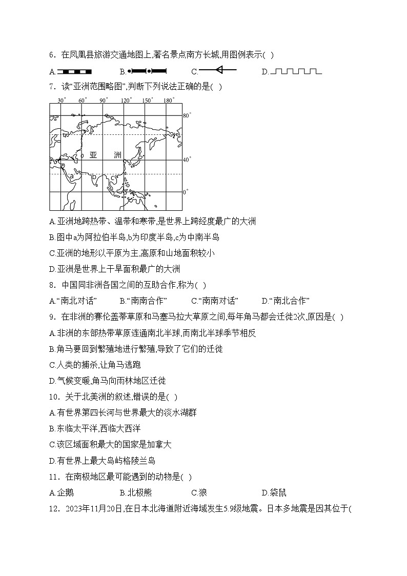 湖南省凤凰县2024年中考一模地理试卷(含答案)02