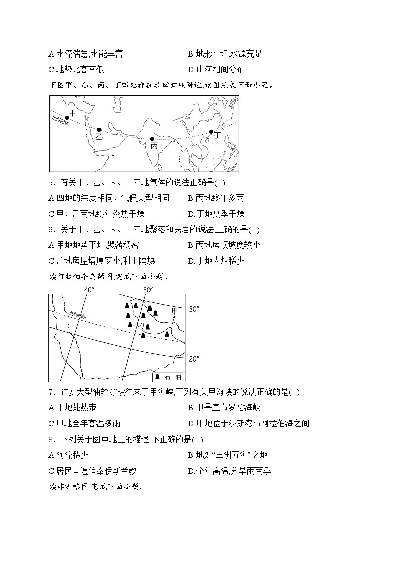 山东省枣庄市山亭区2023-2024学年七年级下学期期中考试地理试卷(含答案)第2页