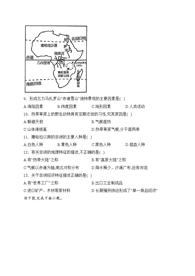 山东省枣庄市山亭区2023-2024学年七年级下学期期中考试地理试卷(含答案)第3页