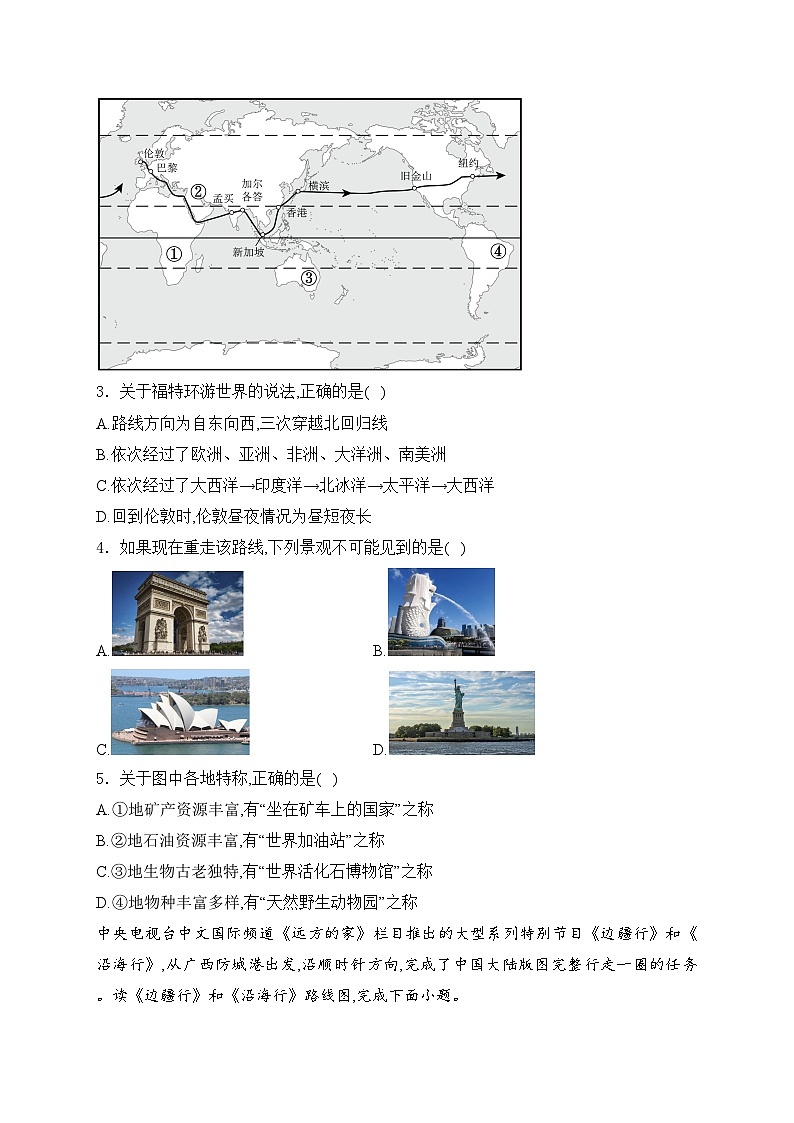 四川省达州市2024年中考模拟地理试卷（二）(含答案)第2页