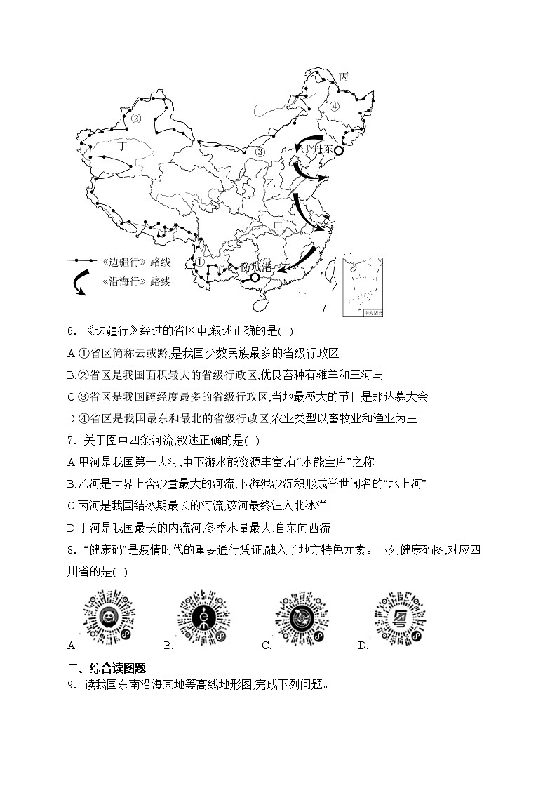 四川省达州市2024年中考模拟地理试卷（二）(含答案)第3页