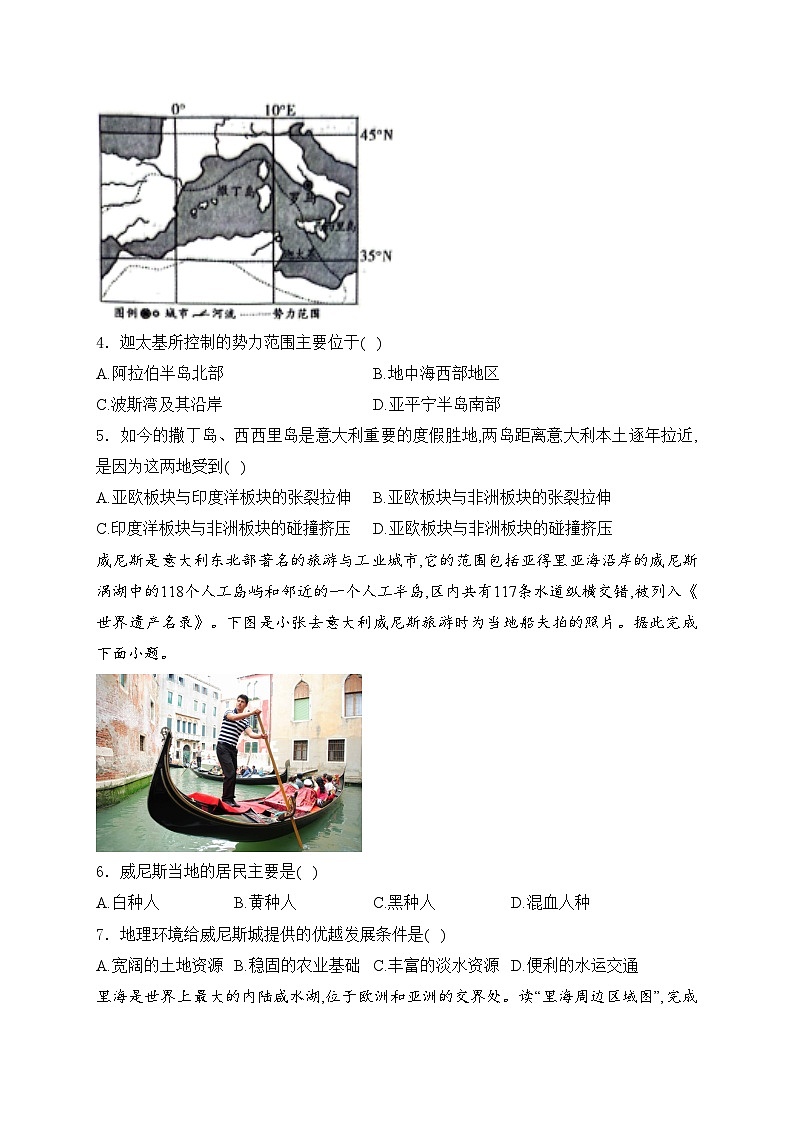 云南省昭通市巧家县2023-2024学年八年级下学期4月月考地理试卷(含答案)第2页