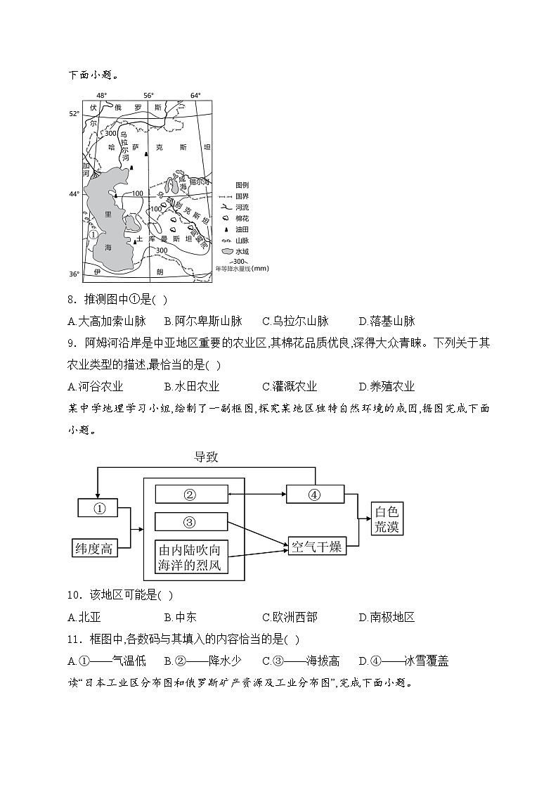 云南省昭通市巧家县2023-2024学年八年级下学期4月月考地理试卷(含答案)第3页