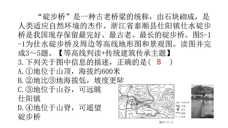 2024年广东省初中学业水平考试仿真测试卷(一)课件第4页