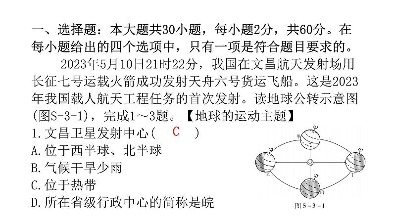 2024年广东省初中学业水平考试仿真测试卷(三)课件第2页