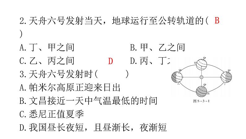 2024年广东省初中学业水平考试仿真测试卷(三)课件第3页