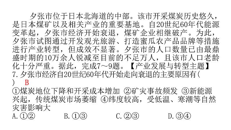 2024年广东省初中学业水平考试仿真测试卷(三)课件第6页