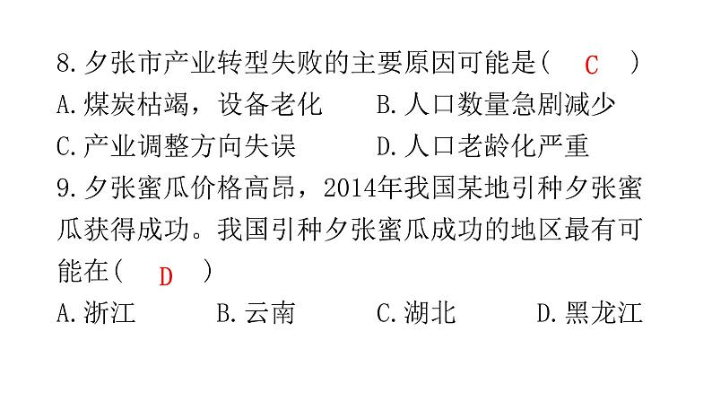 2024年广东省初中学业水平考试仿真测试卷(三)课件第7页