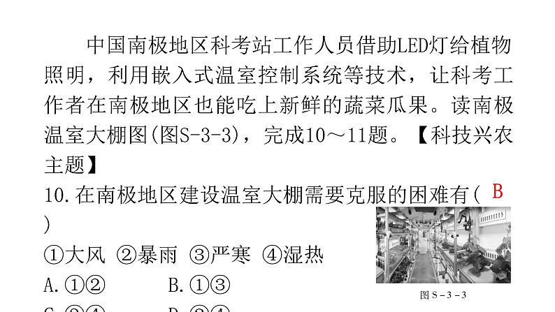 2024年广东省初中学业水平考试仿真测试卷(三)课件第8页