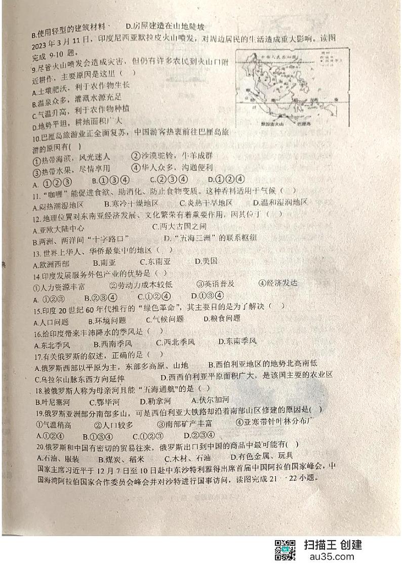 黑龙江省齐齐哈尔市龙江县部分学校联考2023-2024学年七年级下学期期中考试地理试题02