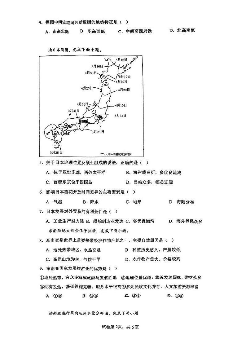 辽宁省铁岭市铁岭县2023-2024学年七年级下学期期中地理试题第2页