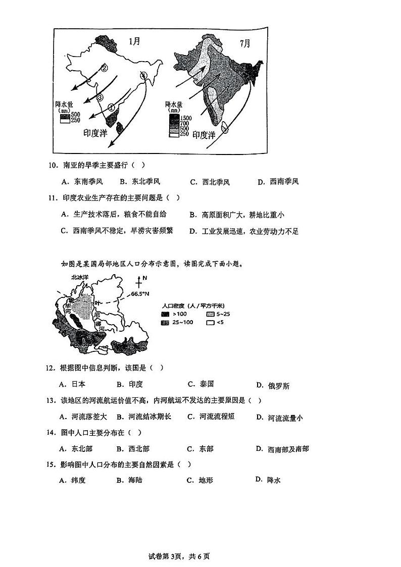 辽宁省铁岭市铁岭县2023-2024学年七年级下学期期中地理试题第3页