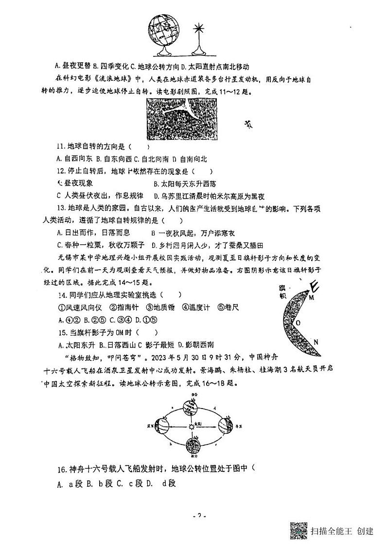 山东省青岛市胶州市胶莱中学2023-2024学年八年级下学期期中地理试题第2页