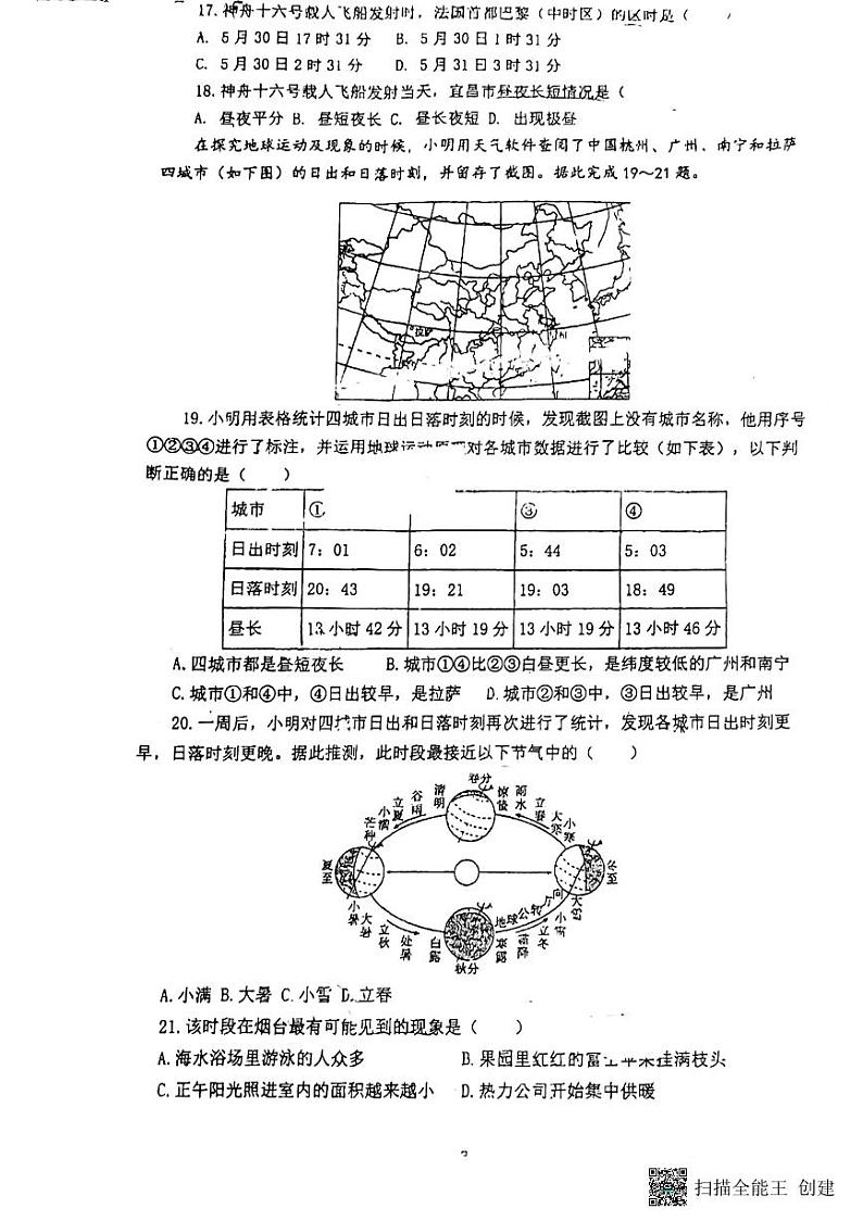 山东省青岛市胶州市胶莱中学2023-2024学年八年级下学期期中地理试题第3页