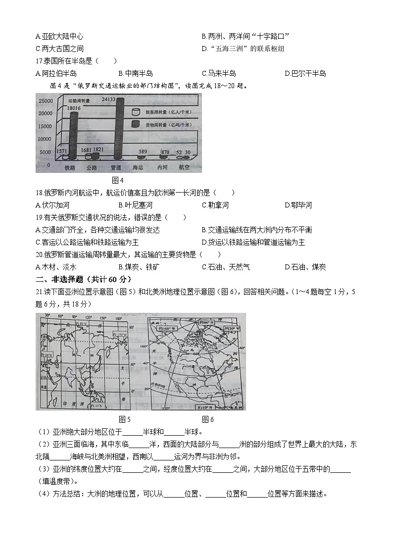辽宁省铁岭市西丰县2023-2024学年七年级下学期期中地理试卷03