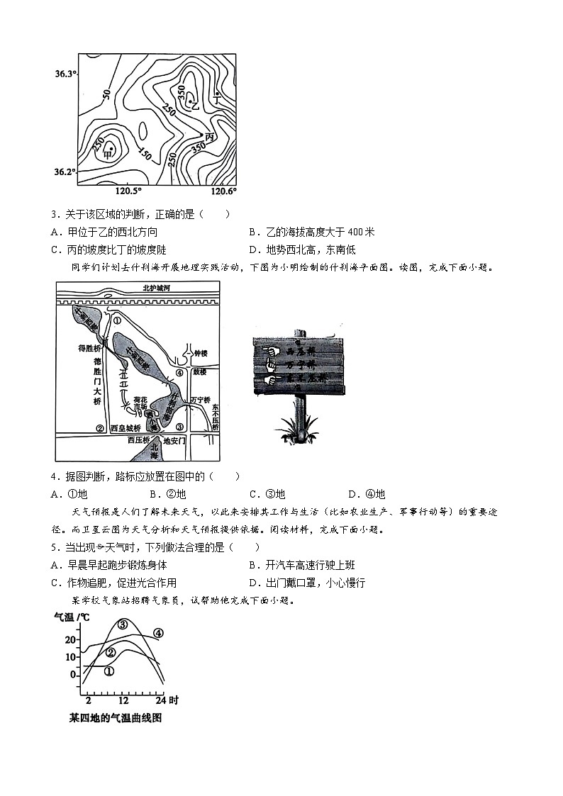 云南省昭通市巧家县茂租镇九年一贯制学校2023-2024学年八年级下学期4月月考（模拟）地理试题第2页