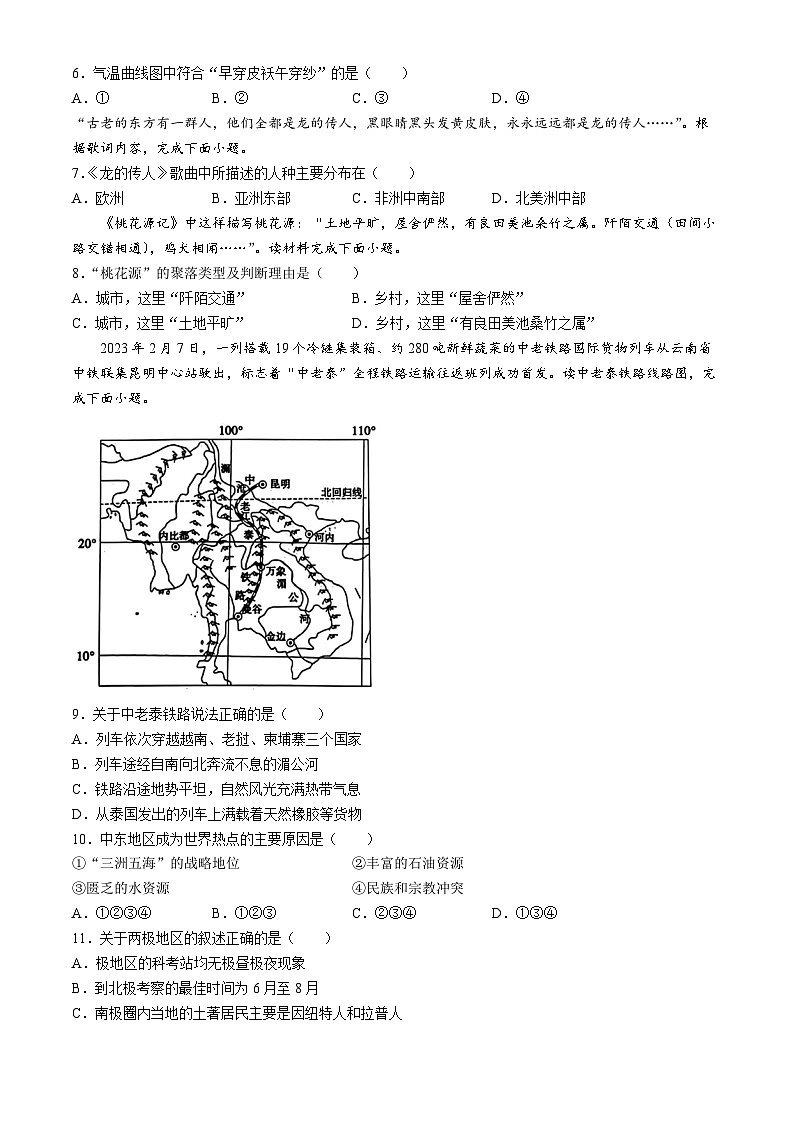 云南省昭通市巧家县茂租镇九年一贯制学校2023-2024学年八年级下学期4月月考（模拟）地理试题第3页