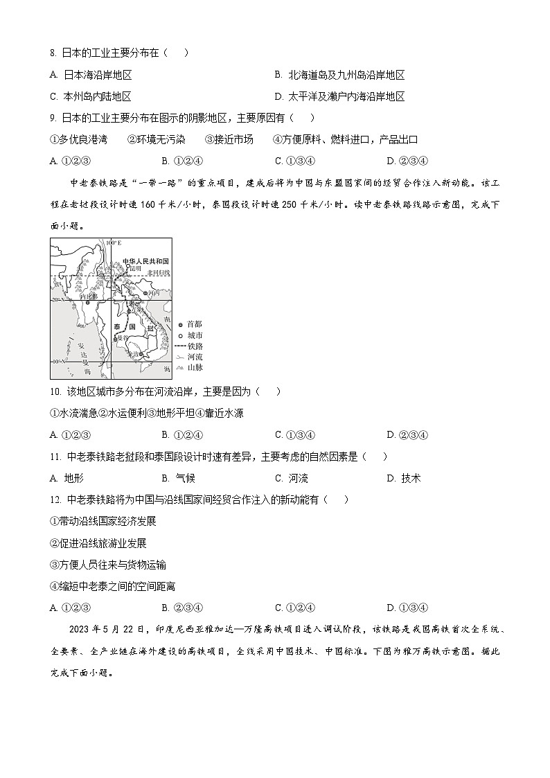 广东省河源市紫金县2023-2024学年七年级下学期期中考试地理试题（原卷版）第3页