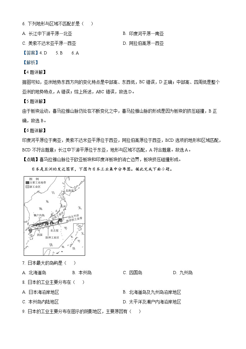 广东省河源市紫金县2023-2024学年七年级下学期期中考试地理试题（解析版）第3页